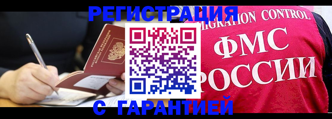 временная регистрация недорого в Качканаре